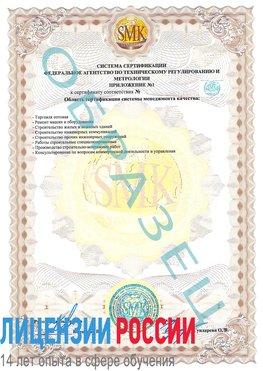 Образец сертификата соответствия (приложение) Сальск Сертификат ISO 9001